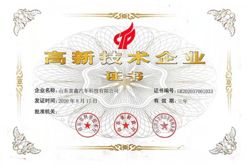 高新技術企業(yè)